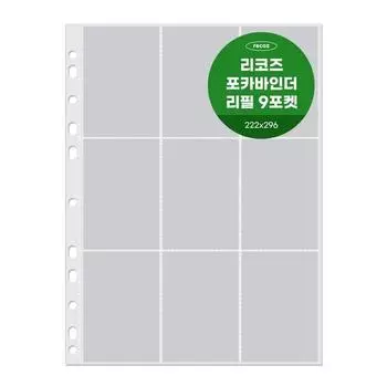 Ricoh Poca Binder 9 карманов сменный блок 30 стр.