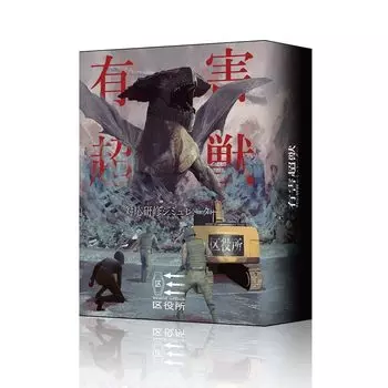 RIDDLE Вредный Супер Зверь Совместимый Тренировочный Симулятор [Настольная Игра]