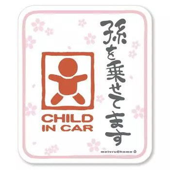 Ride On Grandchild CHILD IN CAR Sticker Child Inker Child Riding Baby Riding (White)