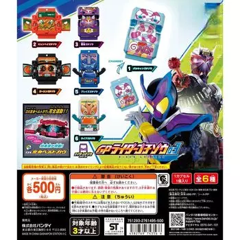 Rider Gav GP Rider Gochizou 03 из 6 типов Gacha Gacha Gacha Kamen [Набор (полный полный)]
