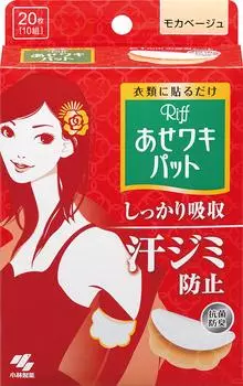 Riff Heat Underarm Pad Heat Stain Resistant Sheet Mocha Beige 20 Sheets Prevention/Odor