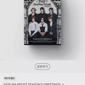 RIIZE Поздравления с наступающим сезоном 2025 года