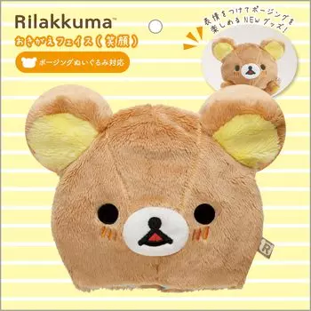 Rilakkuma Replacement Face MO34001 San-X (Smile) коричневый