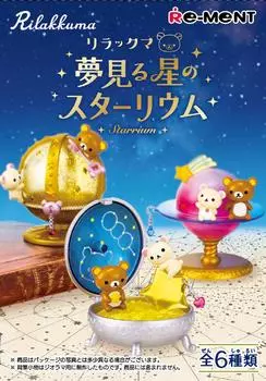 Rilakkuma Starium of the Dreaming Star BOX продукт 1BOX 6 штук, всего 6 видов