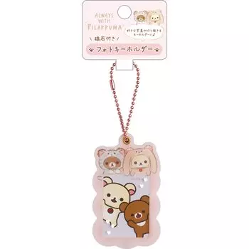 Rilakkuma Ваш маленький семейный фотобрелок AB08802
