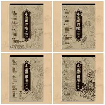 Рисованная китайская живопись Копирование фигур Книга Практикум по черновику Художественный класс style 1