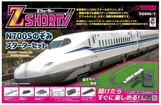 Rokuhan Z Gauge Z Shorty N700S Nozomi Starter Set Железнодорожная модель Вводный набор SG006-1