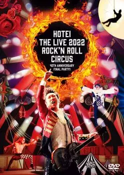Roll Circus Press Limited Полный Rock n (Первое издание) (В комплект входят 2CD) [DVD]