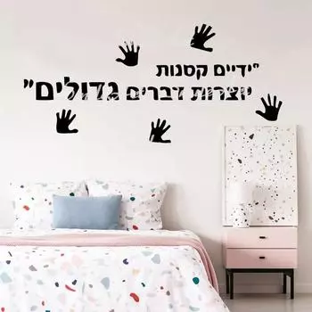 Romantic Hebrew sentence Self Adhesive Vinyl Waterproof Wall Art Decal For Kids Rooms Decoration Mural Custom M 28X12cm чёрный