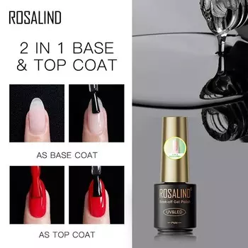 ROSALIND 2 в 1 База и верхнее покрытие Гель-лак Яркий для дизайна ногтей Светодиодная/УФ-лампа