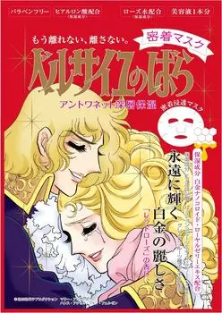 Rose of Versailles Antoinette Close Contact Mask 27ML