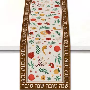 Rosh Hashanah High Holy Day Linen Table Runner Shana Tova Dresser Scarf Table Decor Home Holiday Party Kitchen Dining Room Decor 150x33cm 59x13inch