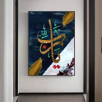 Роскошная золотая фольга исламская мусульманская религиозная картина маслом на холсте абстрактные постеры и принты настенные художественные фотографии домашний декор без рамки 21cm30cm No Frame