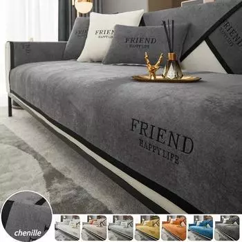 Роскошный диванный коврик из шенилловой ткани, нескользящий диван, полотенце, чехол для дивана для гостиной, однотонное полотенце для дивана, подушка для сиденья, домашний декор 1pc 45x45 pillowcase