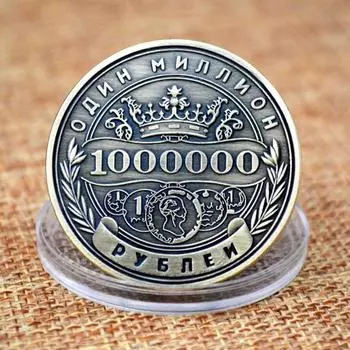 Российская монета в миллион рублей памятная монета эмблема двусторонняя тисненая гальванизированная монета предметы коллекционирования художественные сувениры