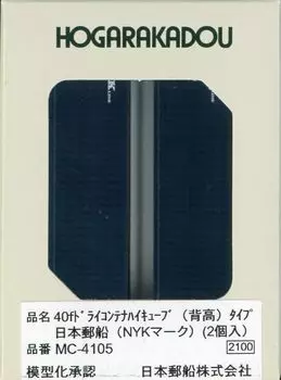 Roudo N Gauge 40f Dry Container High Cube Type Nippon Yusen of Railway Model Supplies (Tall) (NYK Mark) (Set 2) MC-4105