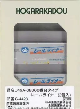 Roudo N Gauge Series Rail Liner of Model Railroad Supplies U49A-38000 (Set 2) C-4423