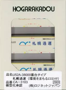Roudo N Gauge Series Sapporo Express Friendly Model Railroad Supplies U52A-38000 (Environmentally Eco-Container) CA-3103