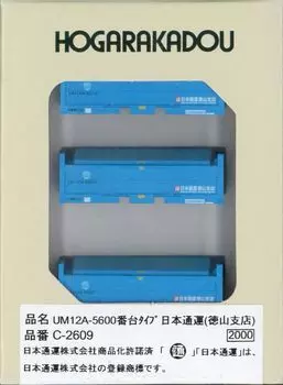 Roudo N Gauge Series Type Nippon Express Railway Model Supplies UM12A-5600 (Tokuyama Branch) C-2609