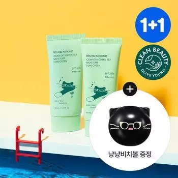 Round Around Comfort Увлажняющий солнцезащитный крем с зеленым чаем 1+1 Специальное предложение 1+1 Planning