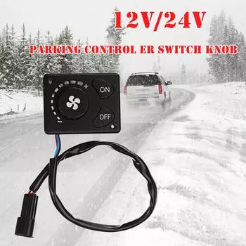 Ручка контроллера парковочного обогревателя 12 В 24 В для воздушного обогревателя автомобиля и грузовика чёрный