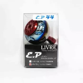 Ручка Livre E44LRE-1 EP44 Shimano Daiwa (2660)