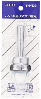 Ручка TOTO для сливного клапана унитаза TV750 THYD9 (для типа)