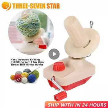 Ручная намотка пряжи, пряжа из волокон шерсти, ниток, моток, кабель, моток, машина для самостоятельного шитья, ремонта, ремесленных инструментов