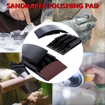 Ручная шлифовка Шлифовальный блок Шлифовальный диск Держатель наждачной бумаги Инструмент для полировки чёрный