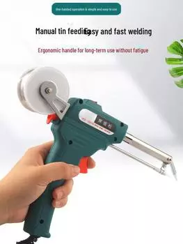 Ручной электрический паяльник мощностью 60 Вт с пистолетом для подачи олова