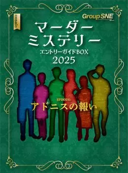 Руководство по входу в Group SNE Murder Mystery BOX 2025 4 70 для детей 15 лет и Murder Mystery (Для людей, минут, более)