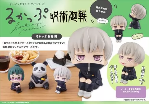 Рукуп Дзюдзюцу Кайсен Тоге Инумаки Завершенная фигура