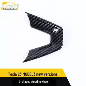 Рулевое колесо Tesla Model 3 с U-образными декоративными блестками (Версия 2023 года) Carbon fiber*1