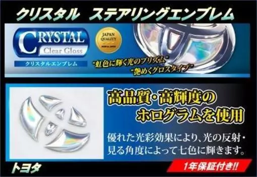 Рулевое управление HASEPRO Toyota 2 Prius NHW20 [Кристальная эмблема] (Кристально-красный) КРЕСТ-2RD