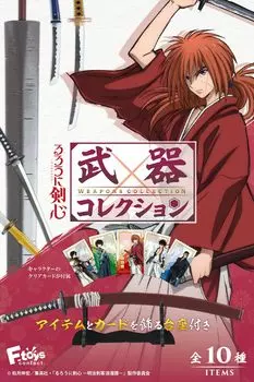 Rurouni Kenshin Meiji Swordsman Romantic Weapon Collection 10 Pieces Candy Toys/Gum (Full Complete)