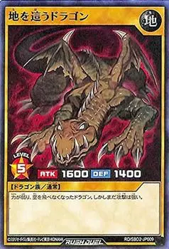 Rush Duel Dragon Сильнейшая боевая колода Luke Dragons Драконы Атрибут Земли Драконье племя Одна карта Yu-Gi-Oh! Ползание по Земле (Нормальный) (РД/СБД2) |
