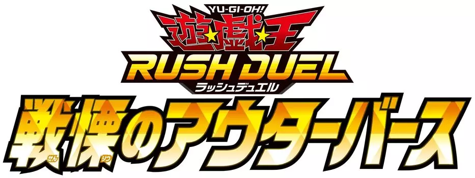 Rush Duel Outerverse of Fear BOX Yu-Gi-Oh!