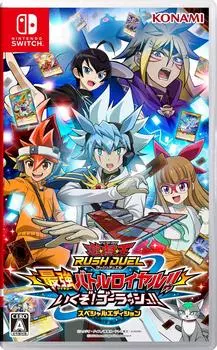 Rush The Ultimate Battle Go Специальное издание Yu-Gi-Oh! Королевская дуэль! Пойдем! Торопиться!