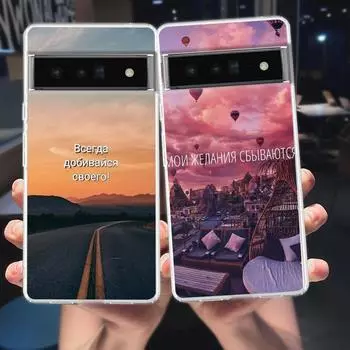 Русский цитата слоган пейзаж для Google Pixel 8 7 6 Pro 6A 5 4 5A 4A 3A XL 5G чехол для телефона противоударный мягкий прозрачный чехол из ТПУ Pixel 8 Pro