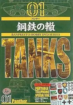 Рут Стальной Панты Том 1 [DVD]