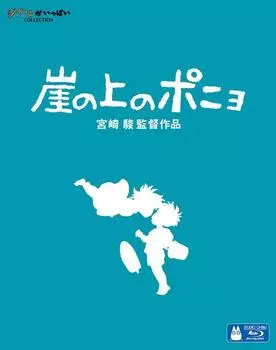 Рыбка Поньо на утёсе [Blu-ray]