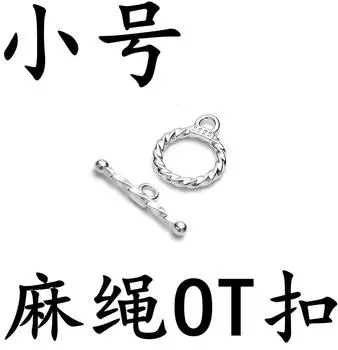 S925 Sterling Silver Ring Twist Ot Button Diy Crystal Bead Pearl Bracelet Necklace End Buckle Accessories Ot Silver Buckle (S925 sterling silver)
