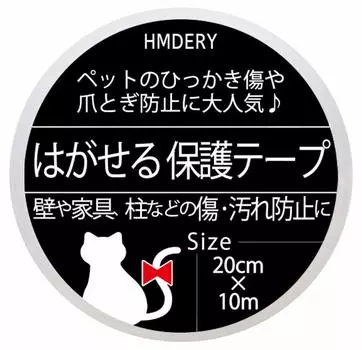Съемная защитная лента Ham Deli x 20 см Популярна среди тех, у кого есть проблемы с домашними животными и прозрачными пятнами от царапин на стенах для [10 м /