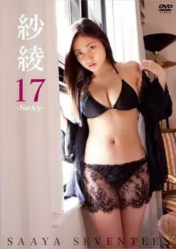 Saaya 17 -Sexy- [DVD]