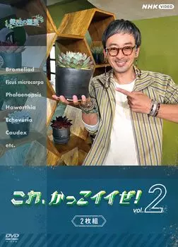 Садоводство как хобби. Это круто! т.2 [DVD]