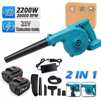 Садовый пылесос двойного назначения 1/2 мощности, 21 В, 2200 Вт EU синий