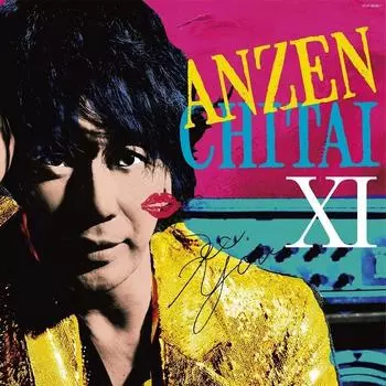 Safety Zone XI production Starts ``See you... ” (Limited edition) (2-disc set) [Analog]