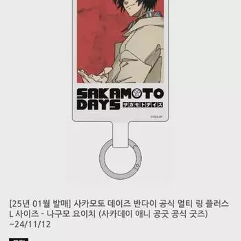 Sakamoto Days Nagumo Keyring