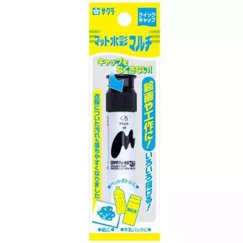 Sakura Crepas Paint Matte Watercolor Multi Black 5 pieces MWMP-P#49-5P