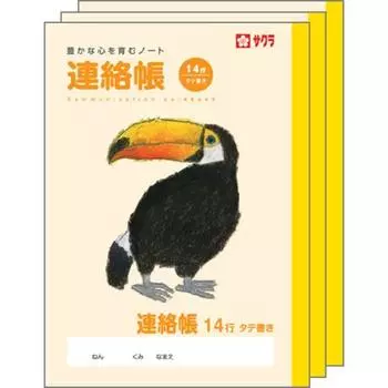 Sakura Crepas Study Book Contact Book Vertical 14 Lines B5 Yusuke Yonezu Design Onio Toucan 3 Books NP71(3)